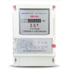 三相預付費插卡電表