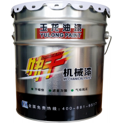 各色快干機(jī)械漆