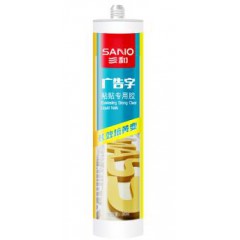 三和環(huán)保玻璃膠 廣告字透明