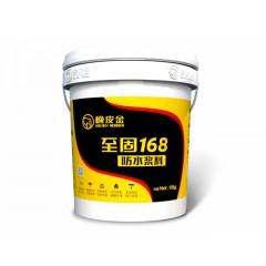至固168防水漿料（18公斤）