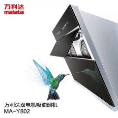 萬利達(dá)Malata油煙機(jī)CXW-218-MA-Y802側(cè)吸式吸油煙機(jī) 萬利達(dá)廚衛(wèi)