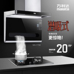 萬利達(dá)MalataCXW-218-MA-Y706油煙機(jī) 潛吸式7字機(jī) 萬利達(dá)廚衛(wèi)