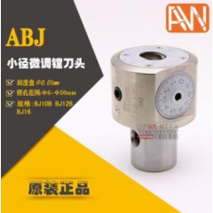 臺灣安威ABJ小徑微調(diào)鏜刀頭數(shù)控鏜孔鏜刀頭ABJ10/ABJ12/ABJ16