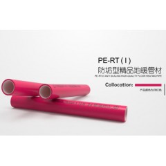 中財(cái)PE-RT(I) 防垢型精品地暖管材