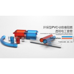 中財(cái)環(huán)保型PVC-U絕緣阻燃 透明電工套管